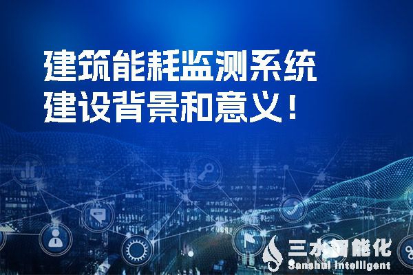 樓宇自控系統(tǒng)是如何提高空調(diào)、給排水和電氣系統(tǒng)節(jié)能效率的？